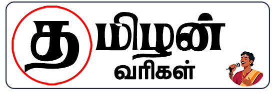 Tamilan varigal