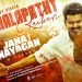 Thalapathy Kacheri Song Lyrics – Jananayagan Movie