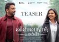 Pattampoochi Song Lyrics – Vishwanath And Sons Movie Tamil